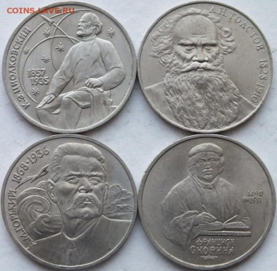 4 юбилейных рубля СССР № 2 до 01.11.14.в 22.00. мск. - DSCF7924