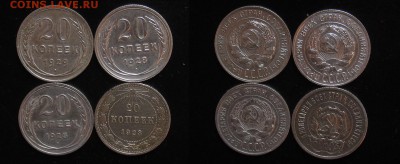 СССР 20 коп билон 23-29г  4шт. до 03.11 - 20k 23-29