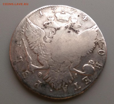 1 Рубль 1774 года  . Прошу  оценить . - IMAG0491