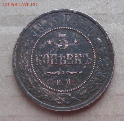 5 копеек 1873г.ем.хорош.рельф.до30.10.22-30 по Мск. - IMG_3419.JPG