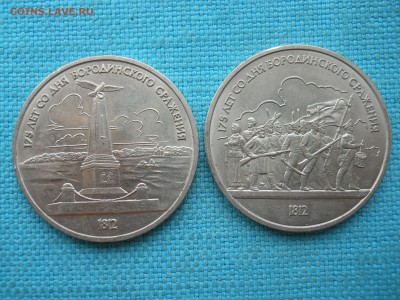 Рубль.Бородино -2 шт. - DSCN3534