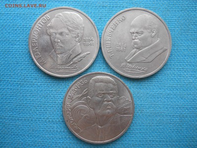 Рубль.Писатели -3 шт. - DSCN3536