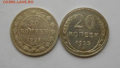 20копеек 1923,25год.до 02.11.14.в 22.00мск - IMGP5026.JPG