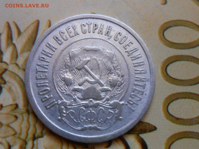 20 копеек 1921 на оценку - RSCN1241[1].JPG