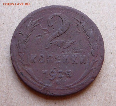 2 копейки 1925 - 8 (2).JPG