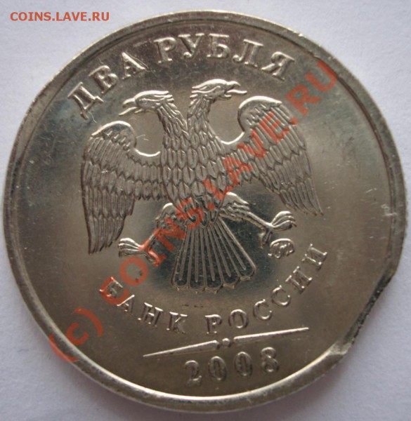 2 рубля 2008 год- выкус - BKDC2104.JPG