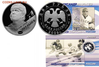 2 монеты Серебро РФ, 2 рубля 2009 года! - Монета А.Н.М.