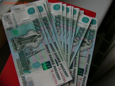 1000 рублей 1997 года - P1090496.JPG