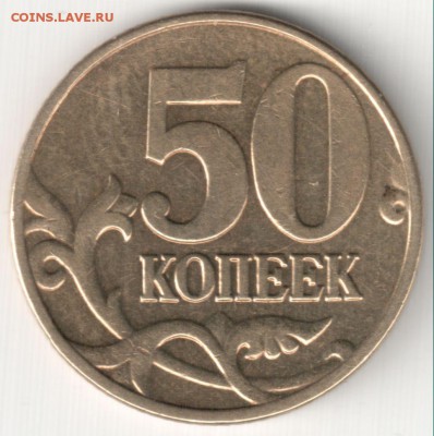 50 коп 2004М шт.Б редкая+бонус до 1.11.14 22-00 Мск - 50 коп 2004М шт.Б редкая