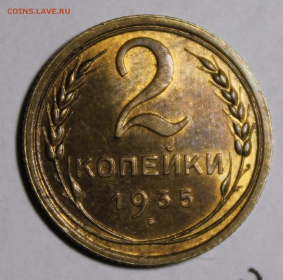 2 копейки 1935н.т. БЕЗ обращения.Штемп.блеск_С200р_2.11.14 - _MG_1140.JPG