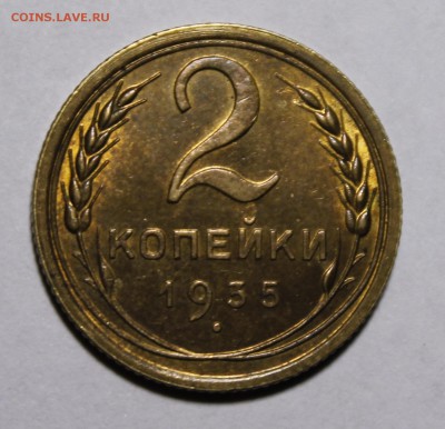 2 копейки 1935н.т. БЕЗ обращения.Штемп.блеск_С200р_2.11.14 - _MG_1139.JPG