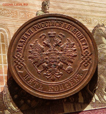 5 копеек 1916 с ШТЕМПЕЛЬНЫМ блеском местами до 30 окт 22-00 - 6 (2).JPG