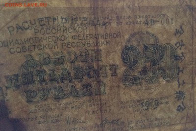 250 рублей 1919 г АВ-001 до 31.10.14-23:00 мск - image