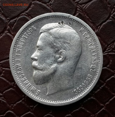 50  КОПЕЕК 1913 ГОДА ( В С ) . - 20141028_143500-1