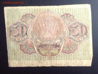 30 рублей 1919 г РСФСР АА-001 до 31.10.14-23:00 мск - image