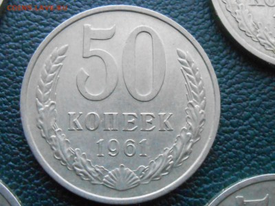 50 Копеек 1961 и Компания до 29.10.14 в 22:00 - RSCN1254[1].JPG