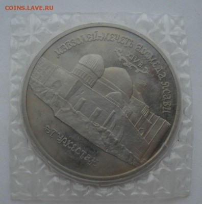 5 рублей 1992 Ясави пруф запайка №3 до 22:00 03.11.14 - DSC01058.JPG