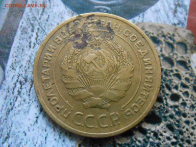 5 Копеек 1935 Ст. герб до 29.10.14 в 22:00 - RSCN1262[1].JPG