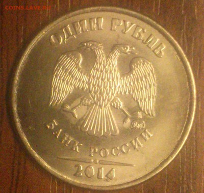 1 Рубль 2014ммд - DSC_0038