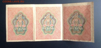 Сцепка 3 шт. 1 рубль 1919 г РСФСР до 31.10-23:00 мск - image