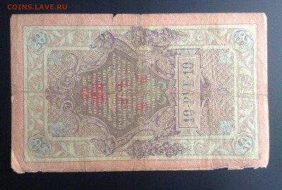 10 рублей 1909 г Тимашев - Брут до 31.10-23:00 мск - image