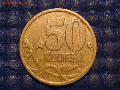 2007 м 50 копеек полный раскол реверса до 21-40 30.10.14 - DSC01247.JPG