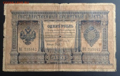 1 рубль 1898 г Тимашев-Брут до 31.10-23:00 мск - image
