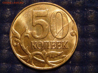 2014 м 50 копеек полный раскол реверса до 21-50 30.10.14 - DSC01250.JPG