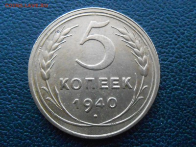 5 Копеек 1940 года "Узкий серп" Вес 5.3 грамма до 29.10.14 - RSCN1273[1].JPG