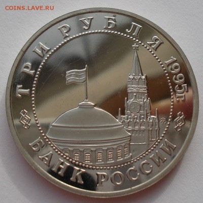 3 рубля 1995 Эльба до 22:00 03.11.14 - DSC03699.JPG