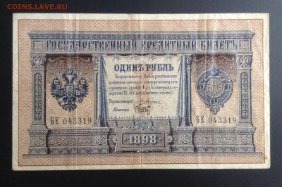 1 рубль 1898 г Плеске-Брут до 31.10-23:00 мск - image