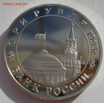 3 рубля 1995 Прага №3 до 22:00 03.11.14 - DSC04802.JPG