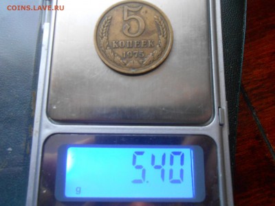 5 Копеек 1975 года Вес 5.4 грамма. до 29.10.14 в 22:00 - DSCN1277[1].JPG