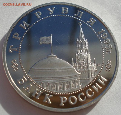 3 рубля 1995 Прага №2 до 22:00 03.11.14 - DSC04761.JPG