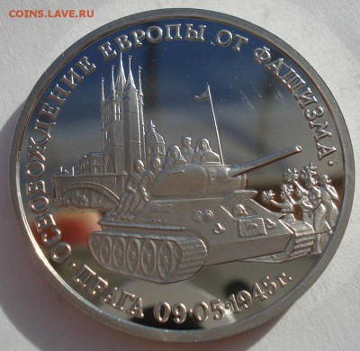 3 рубля 1995 Прага №2 до 22:00 03.11.14 - DSC04754.JPG