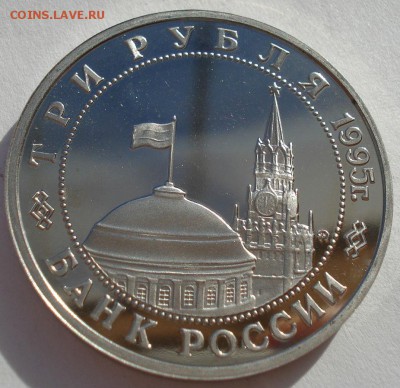 3 рубля 1995 Прага №1 до 22:00 03.11.14 - DSC04739.JPG