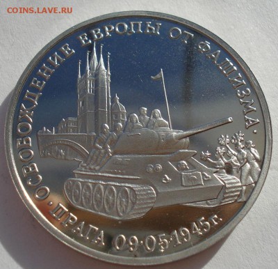 3 рубля 1995 Прага №1 до 22:00 03.11.14 - DSC04737.JPG