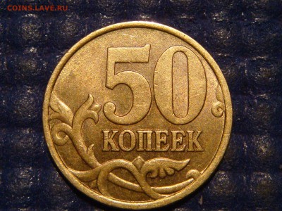 2002 сп 50 копеек ШТЕМПЕЛЬНЫЙ БЛЕСК до 21-50 30.10.14 - DSC01277.JPG