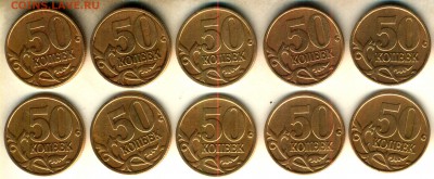 50 копеек 1999 сп 10 штук - 50 коп 1999 сп реверс-1
