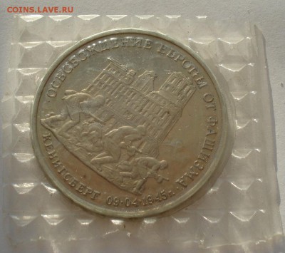3 рубля 1995 Кенигсберг запайка №1 до 22:00 03.11.14 - DSC00391.JPG