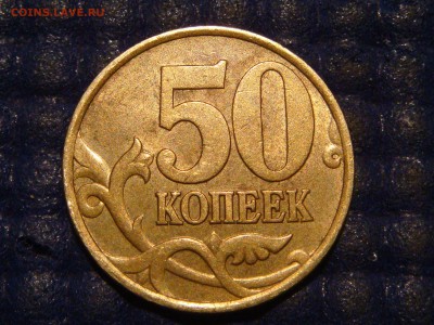 1999 сп 50 копеек ШТЕМПЕЛЬНЫЙ БЛЕСК до 22-00 30.10.14 - DSC01283.JPG