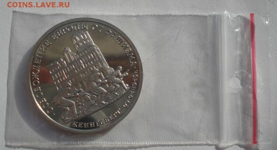 3 рубля 1995 Кенигсберг до 22:00 03.11.14 - DSC04777.JPG
