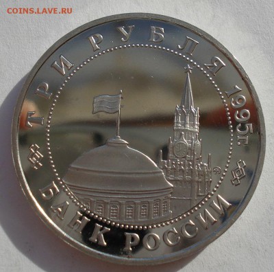 3 рубля 1995 Кенигсберг до 22:00 03.11.14 - DSC04774.JPG