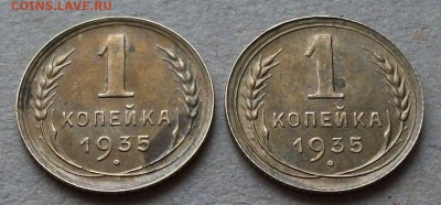 1 коп. 1935г. СТ.арый и НОВ.ый ТИП -ОТЛИЧНЫЕ- на оценку - DSCF7339.JPG
