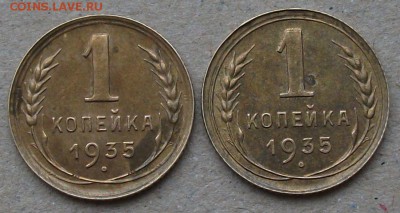 1 коп. 1935г. СТ.арый и НОВ.ый ТИП -ОТЛИЧНЫЕ- на оценку - DSCF7341.JPG