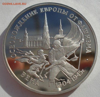 3 рубля 1995 Вена до 22:00 03.11.14 - DSC04744.JPG