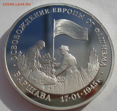 3 рубля 1995 Варшава  до 22:00 03.11.14 - DSC04808.JPG