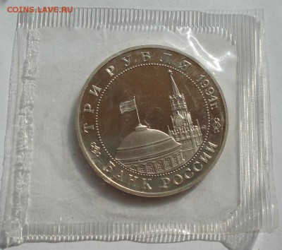 3 рубля 1994 Партизаны запайка до 22:00 03.11.14 - DSC09239.JPG