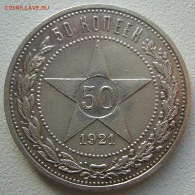 ХОРОШИЙ ПОЛТИННИК 1921 г. до 31.10-22.00.00 - P1250146.JPG