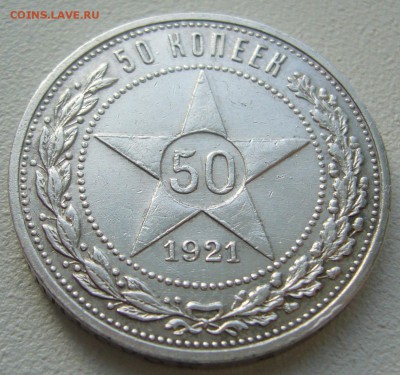 ХОРОШИЙ ПОЛТИННИК 1921 г. до 31.10-22.00.00 - P1250148.JPG